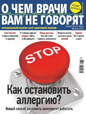 cover image of О чем врачи вам не говорят